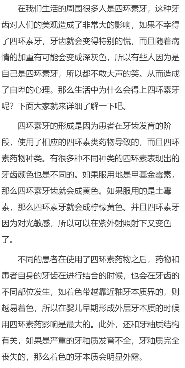 生活中为什么会得上四环素牙