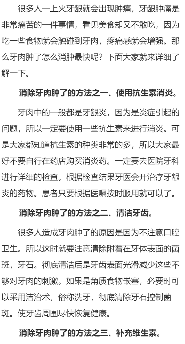 牙肉肿了怎么消肿最快