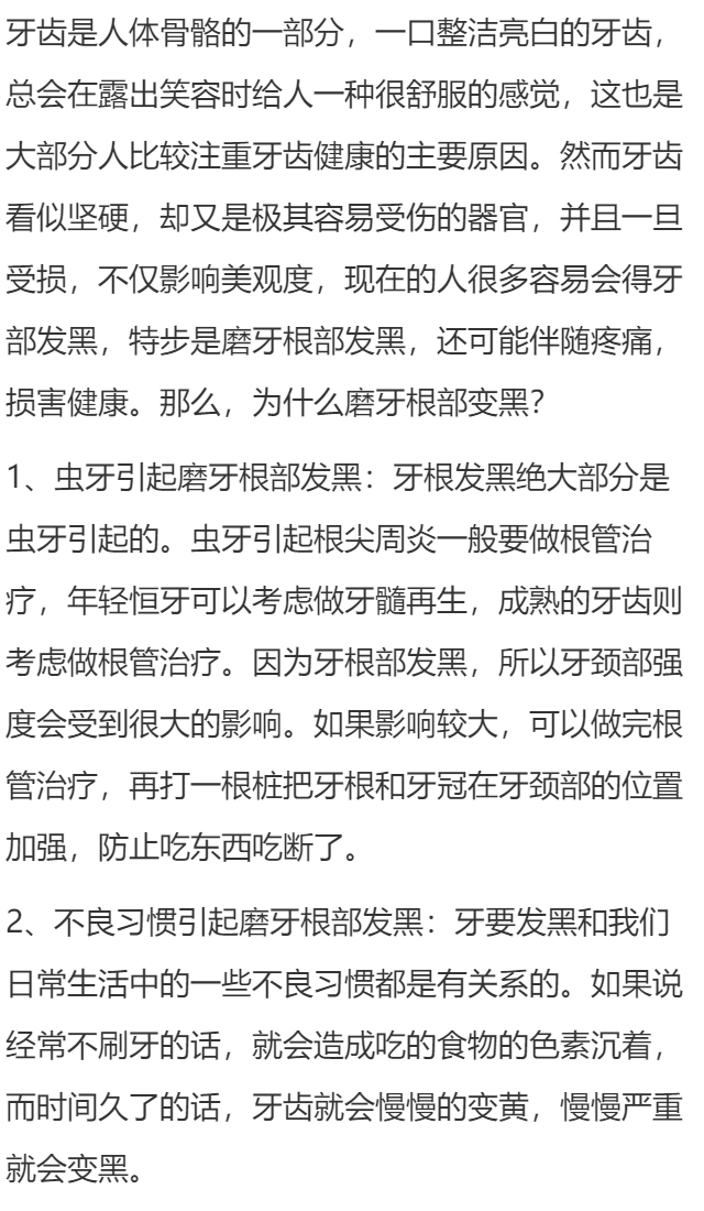 为什么磨牙根部变黑？