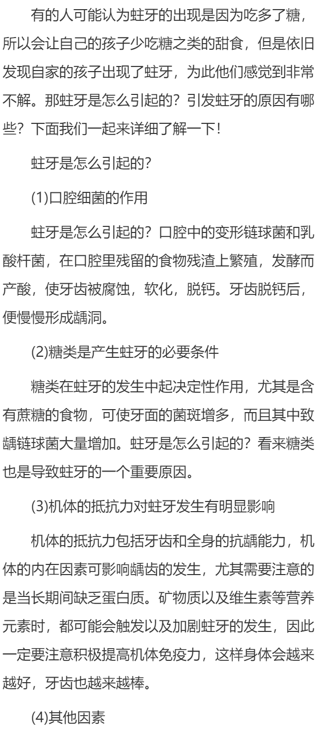 蛀牙是怎么引起的 引发蛀牙的原因有哪些