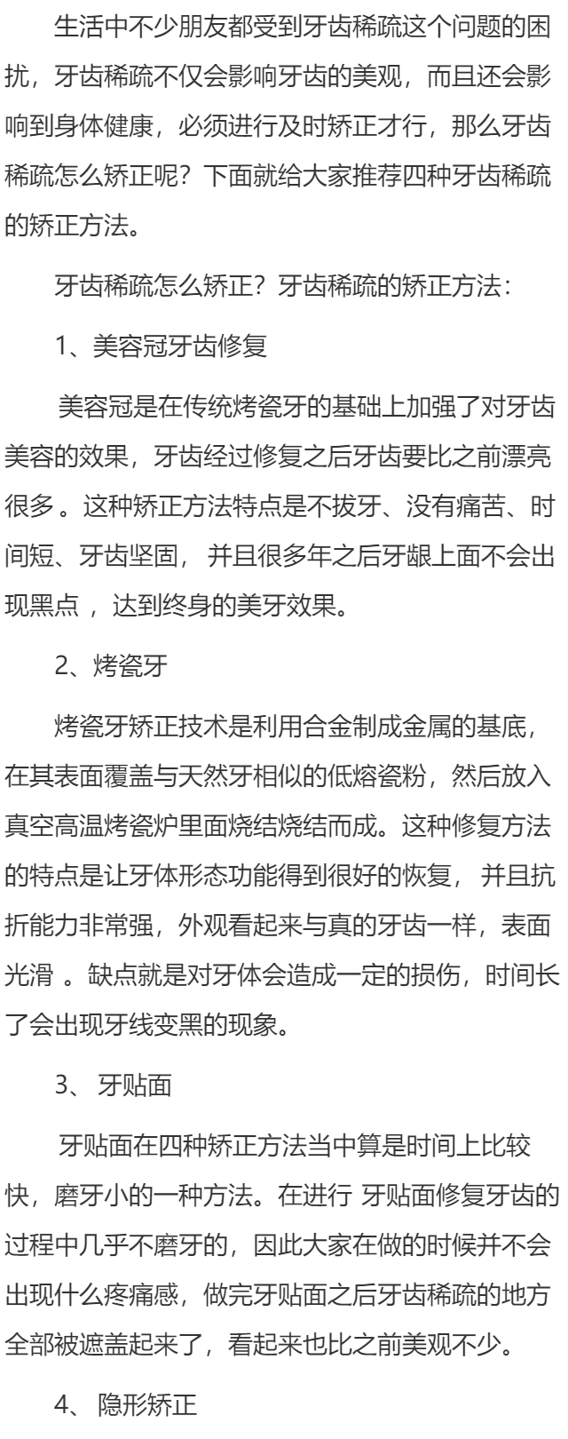 发现自己牙齿稀疏怎么矫正？