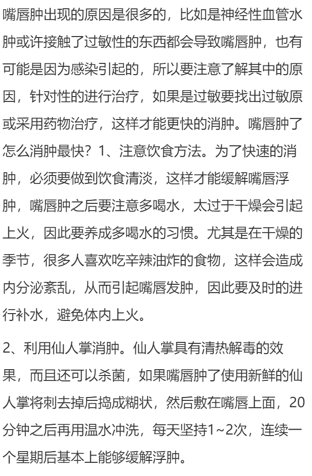 嘴唇肿了怎么消肿最快？