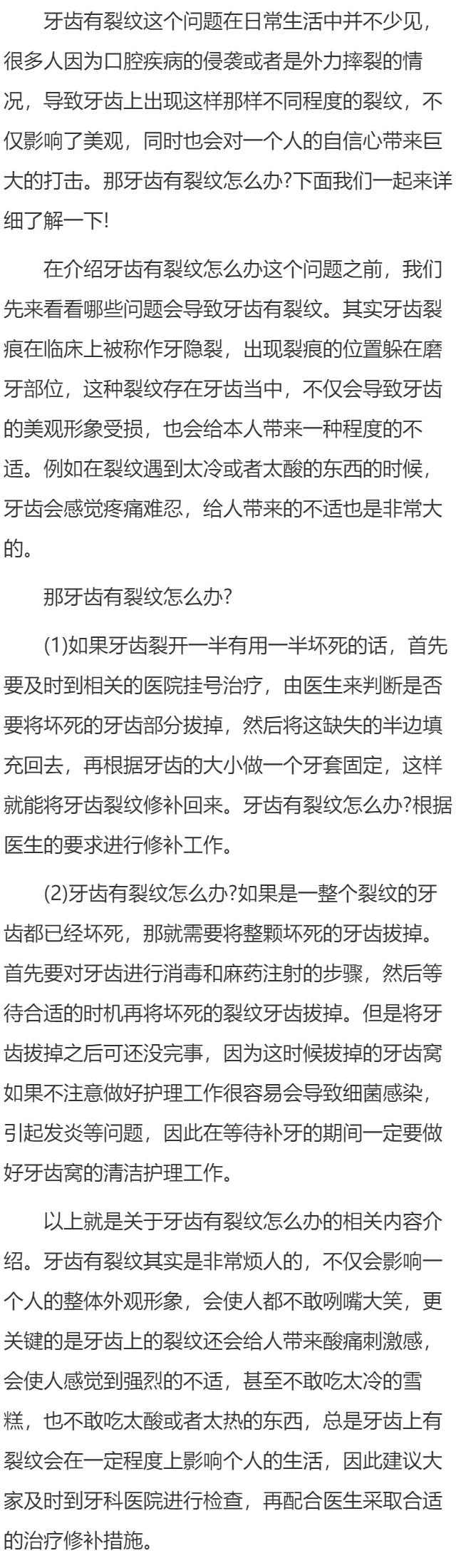 牙齿有裂纹怎么办 不同的裂纹程度治疗方法不同
