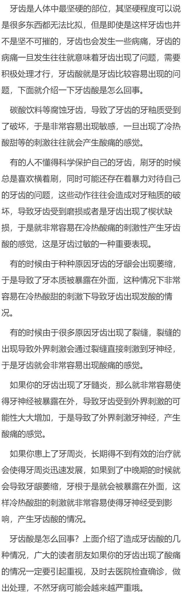 牙齿酸是怎么回事