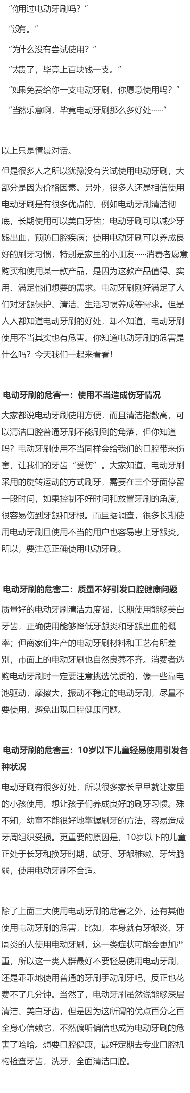 电动牙刷的危害，现在知道还不晚！