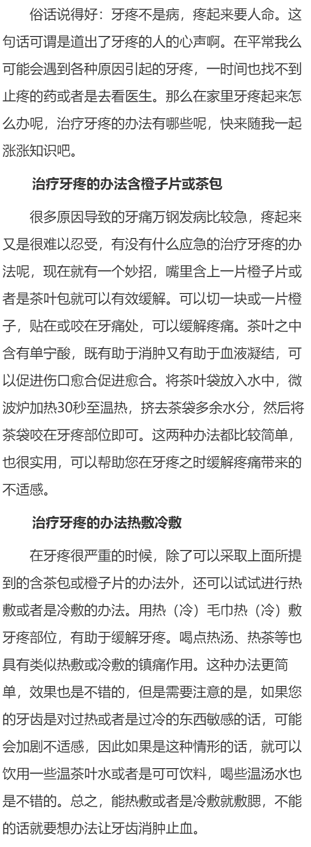 治疗牙疼的办法有哪些