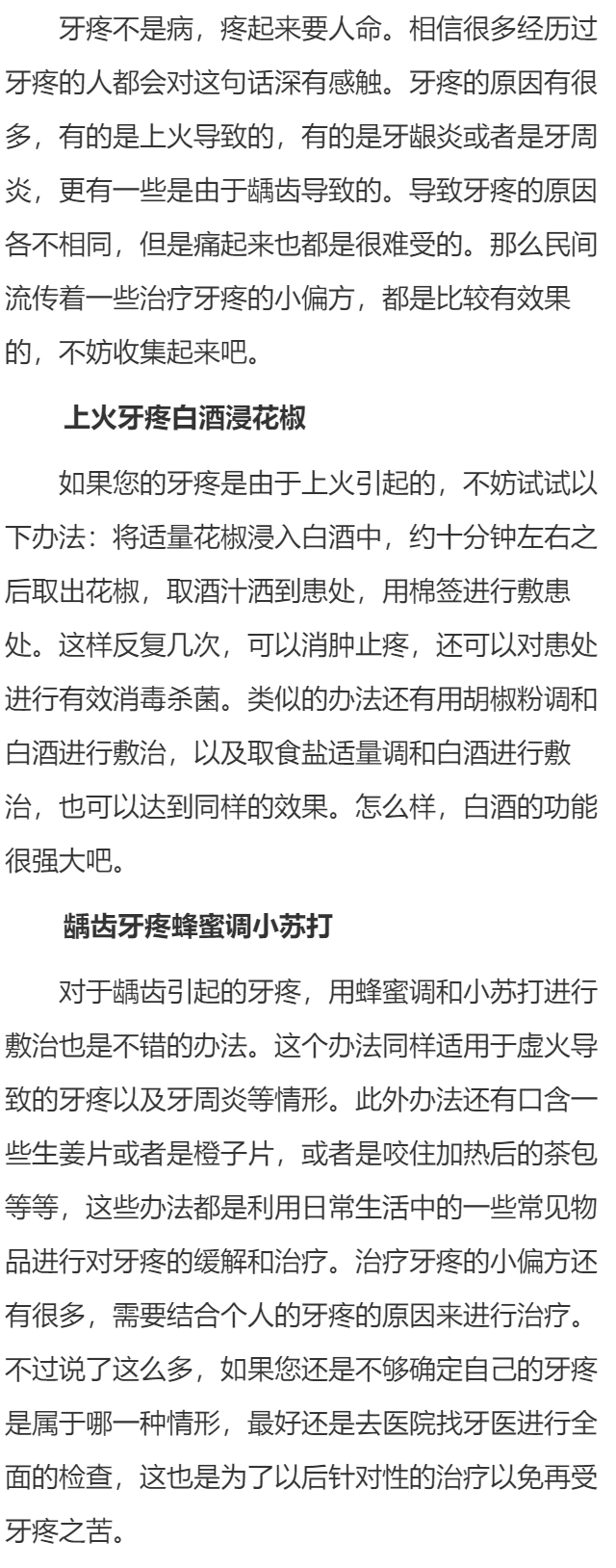 治疗牙疼的小偏方有哪些
