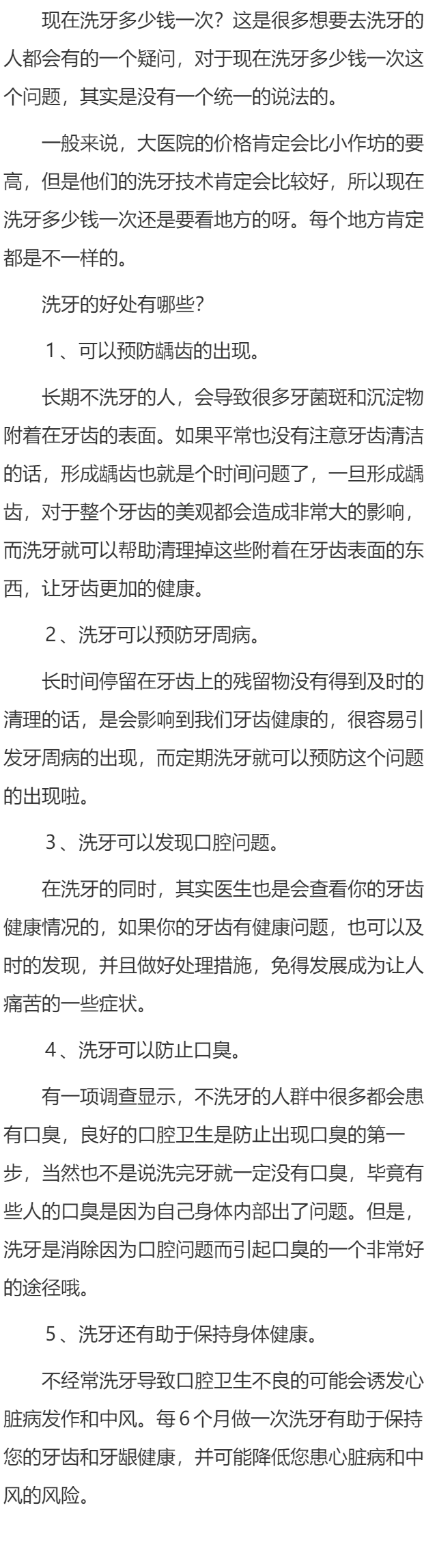 现在洗牙多少钱一次？洗牙的好处有哪些？