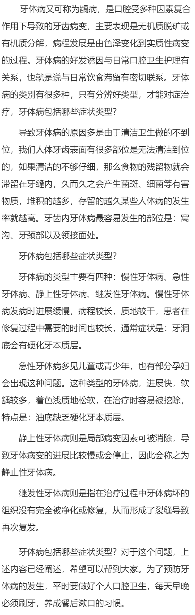 牙体病包括哪些症状类型？