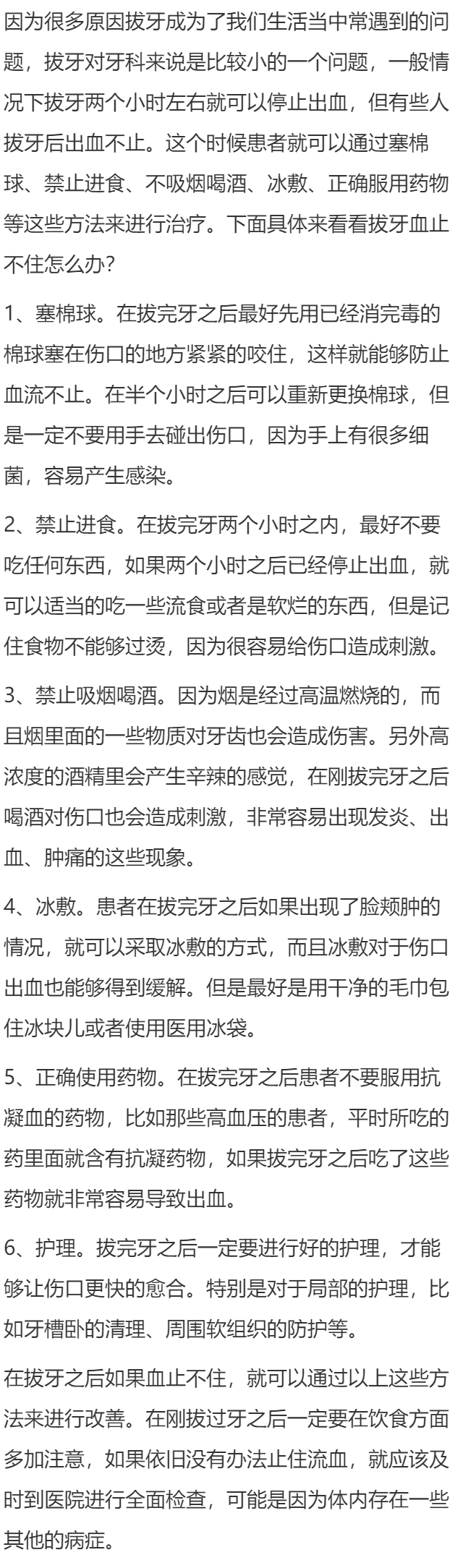 拔牙血止不住怎么办？