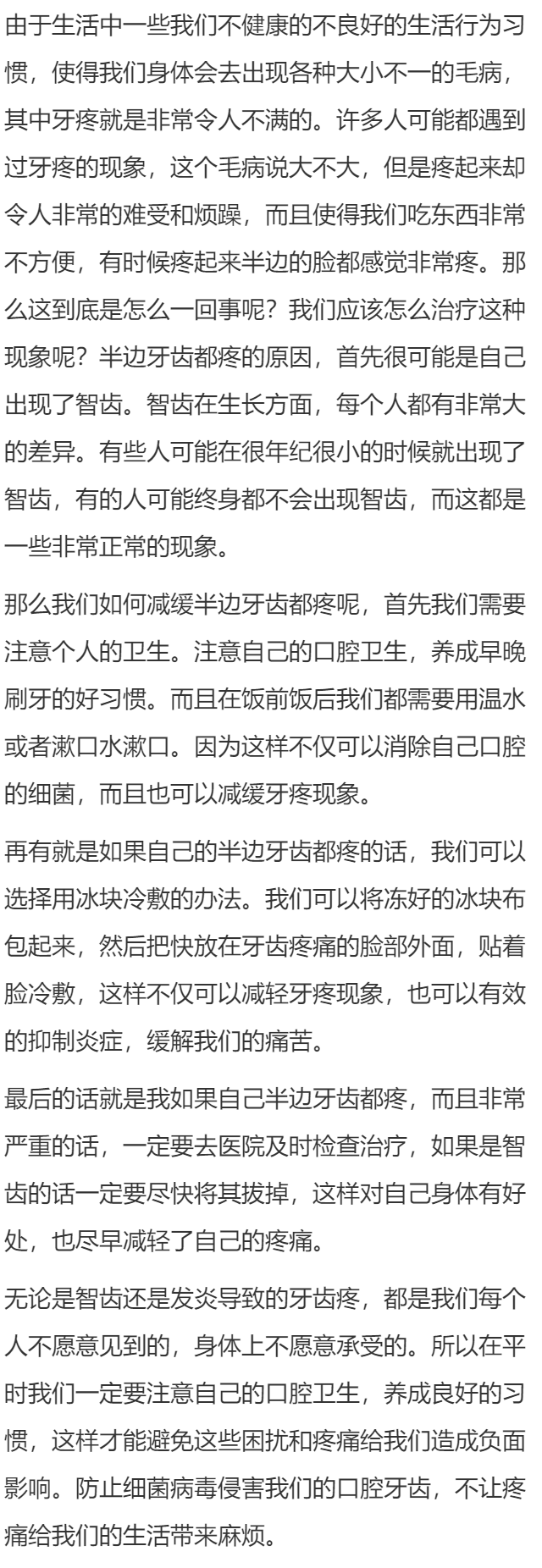 半边牙齿都疼是怎么回事呢