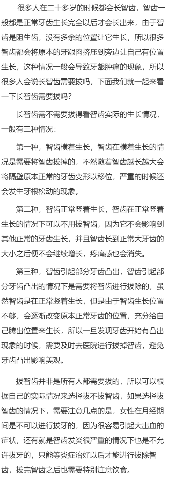 长智齿需要拔吗