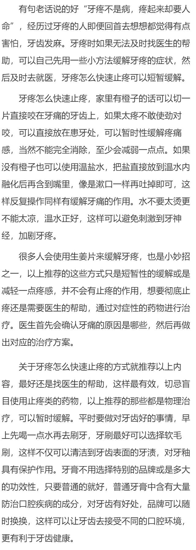 牙疼怎么快速止疼