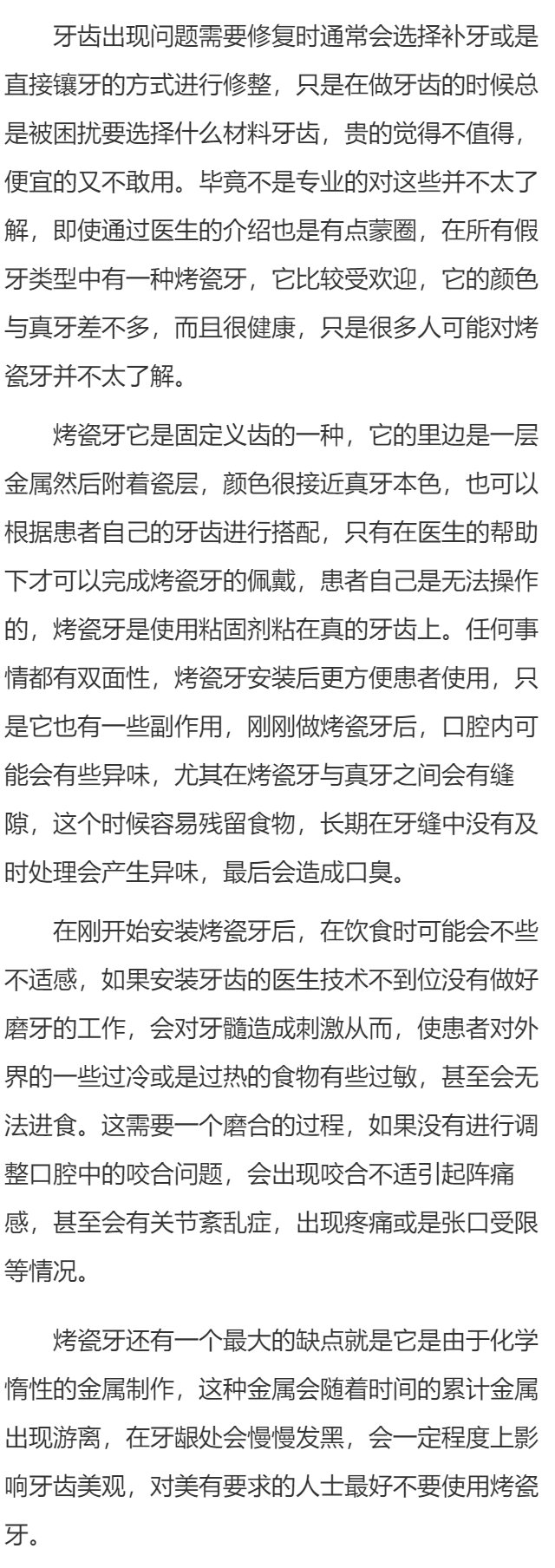 烤瓷牙实用吗