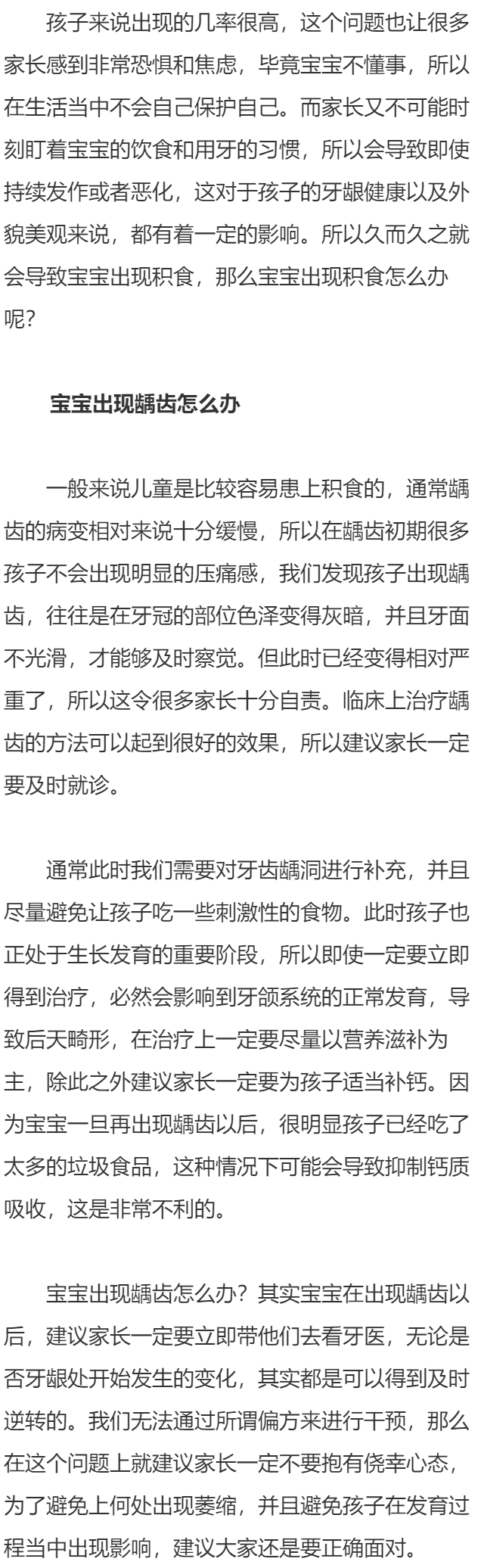 宝宝出现龋齿怎么办