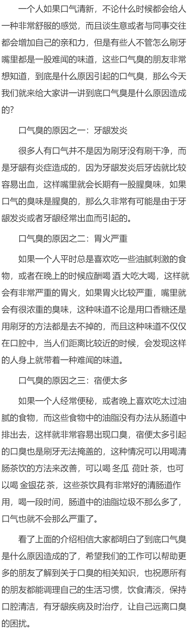 口气臭是什么原因