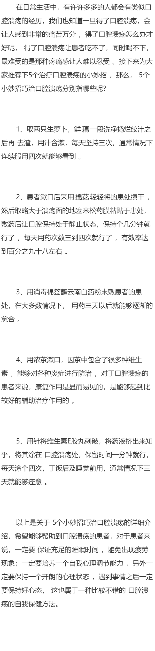 5个小妙招巧治口腔溃疡
