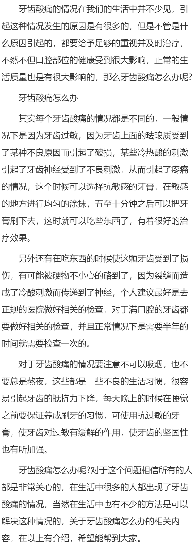 牙齿酸痛怎么办