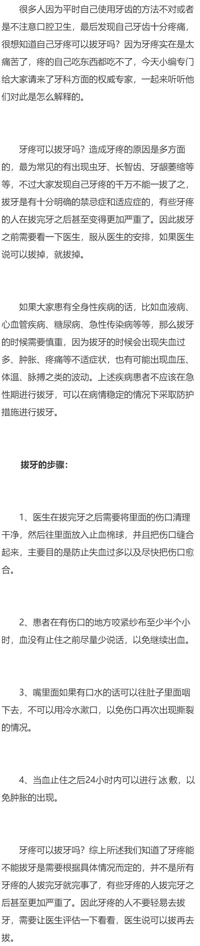 发现自己牙疼可以拔牙吗