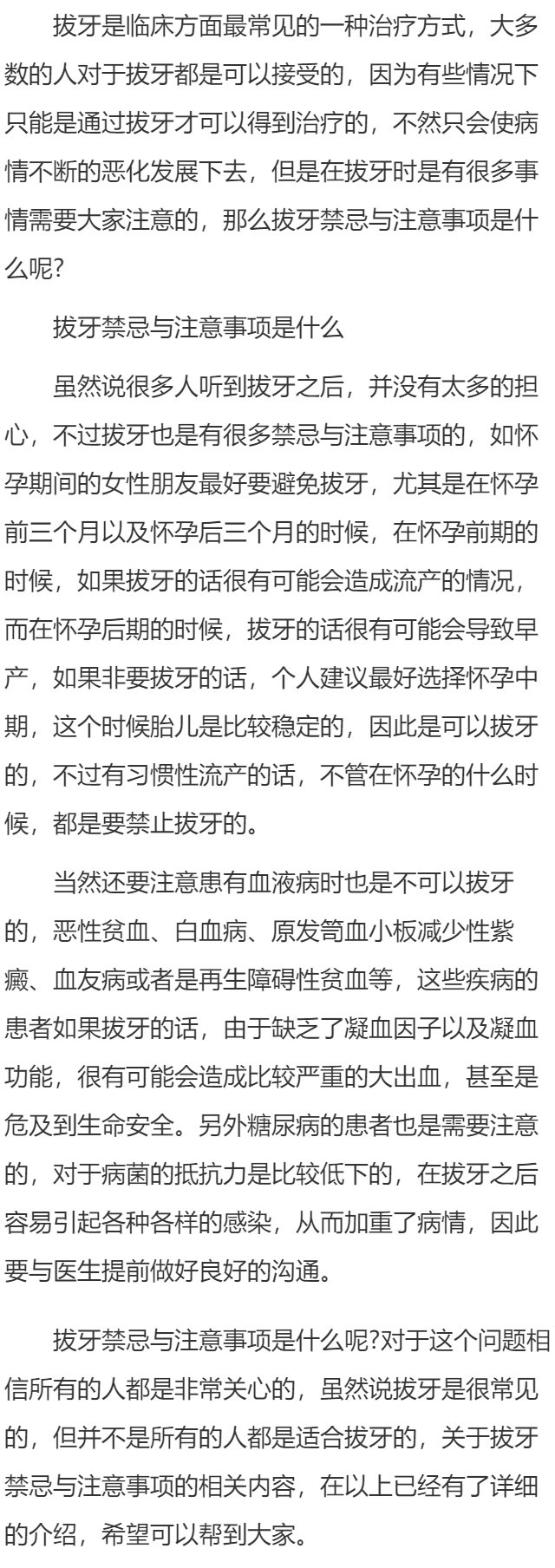 拔牙禁忌与注意事项是什么